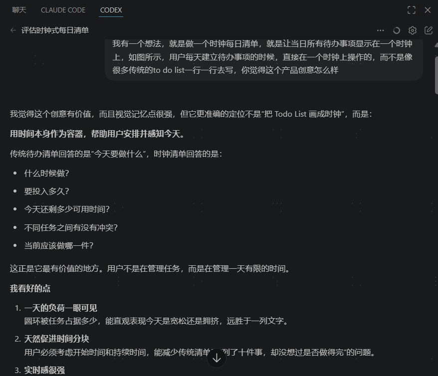 今刻最初的产品想法与 AI 的讨论记录