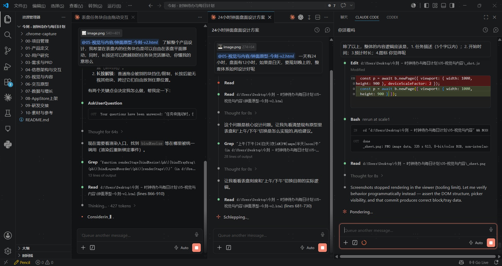 日常使用 AI 设计产品的工作界面
