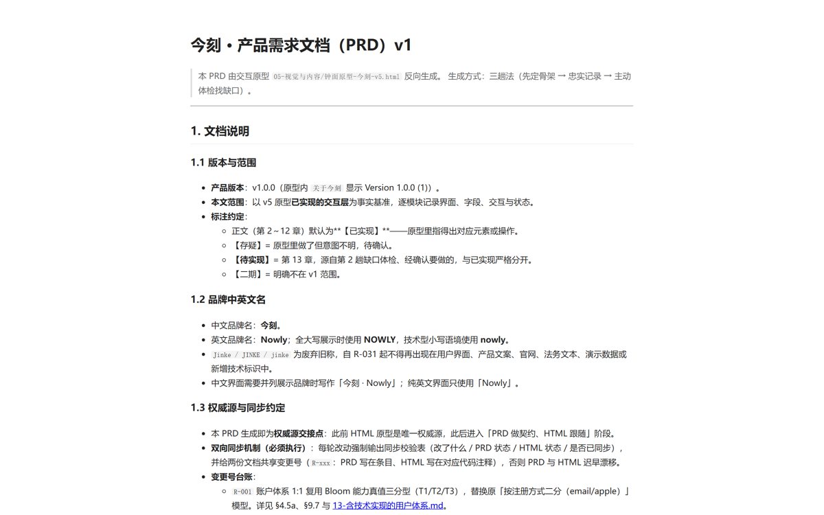 今刻产品需求文档 PRD v1