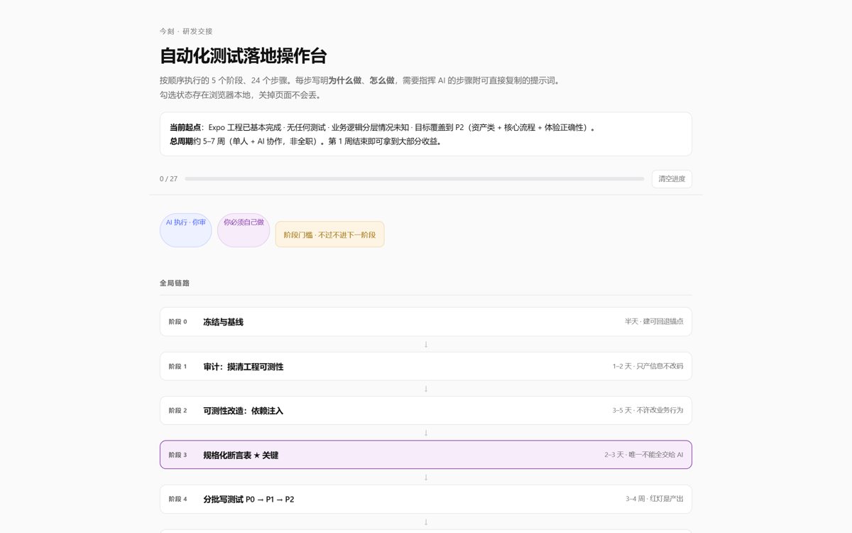 今刻自动化测试落地操作台