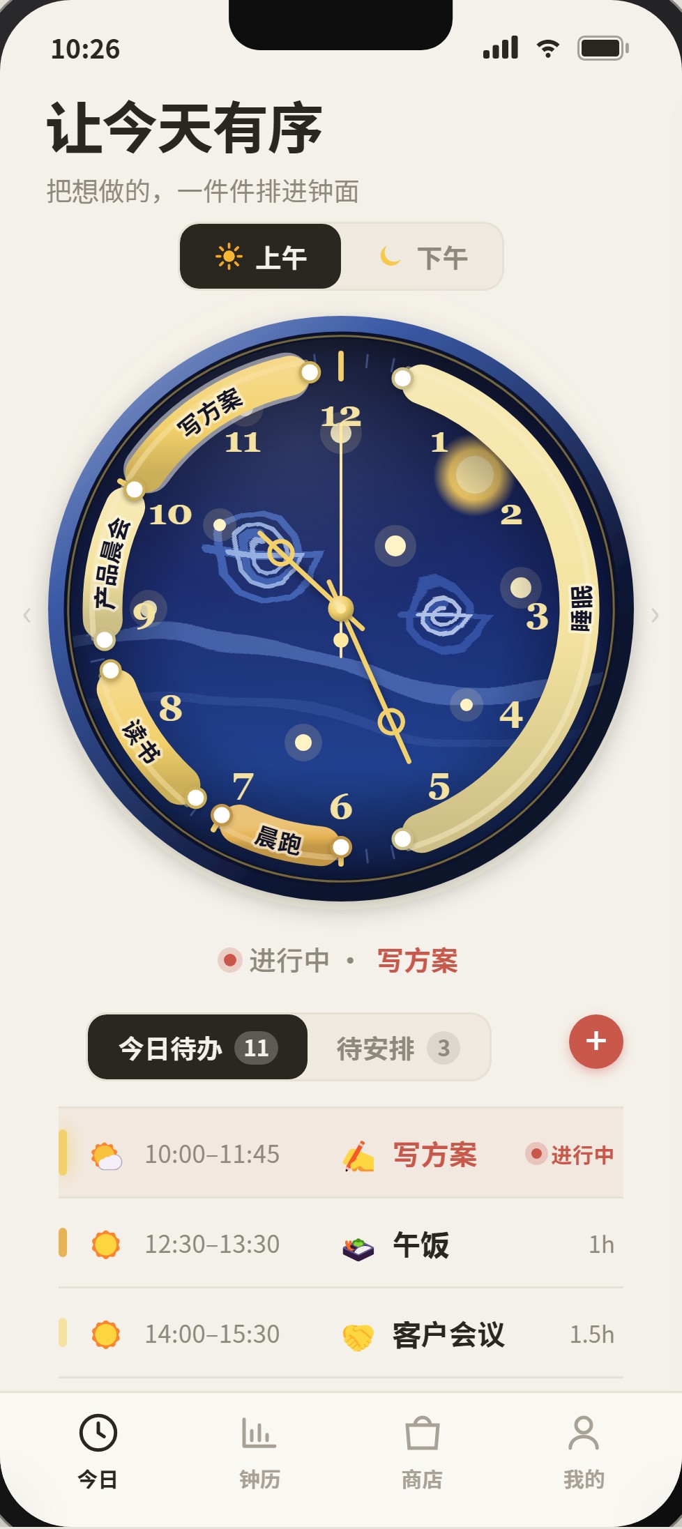 今刻今日页 · 梵高星空表盘,任务铺满钟面