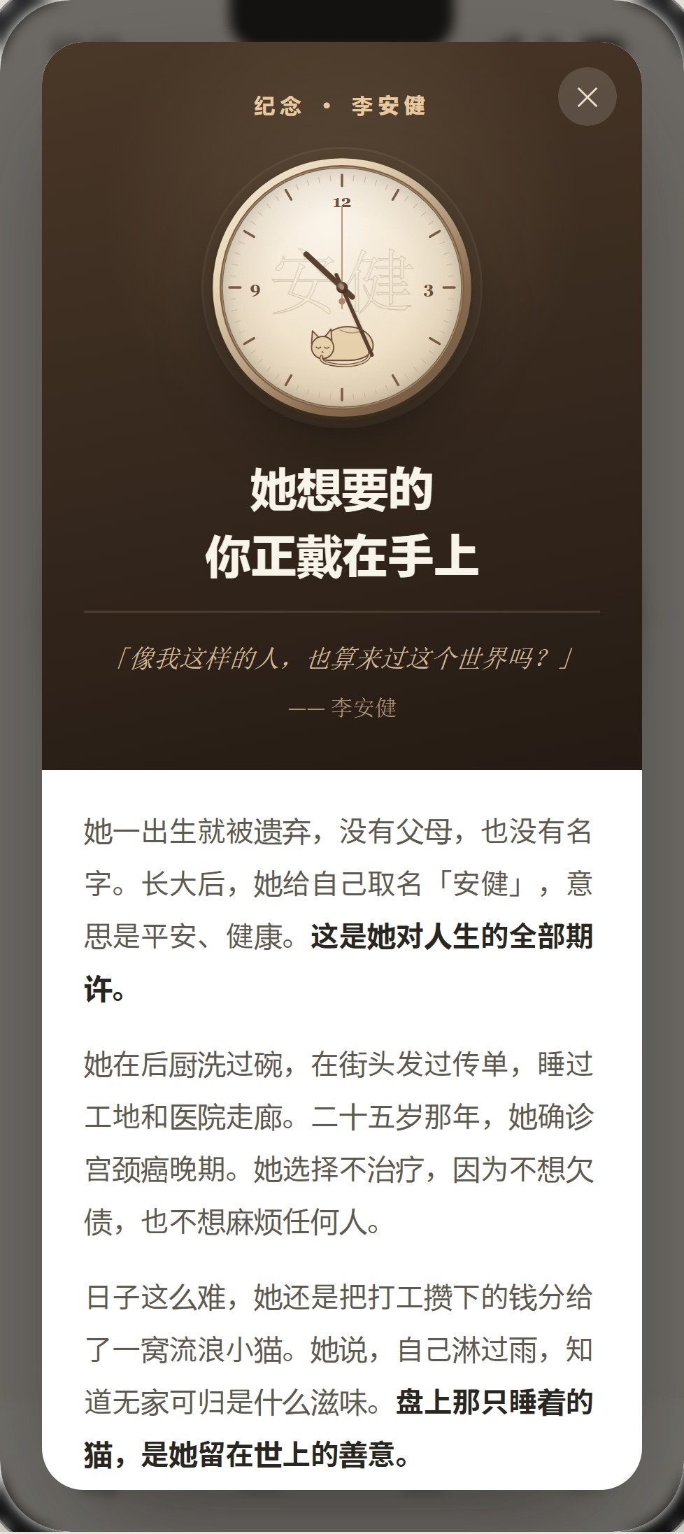 领取李安健表盘时弹出的故事凭证