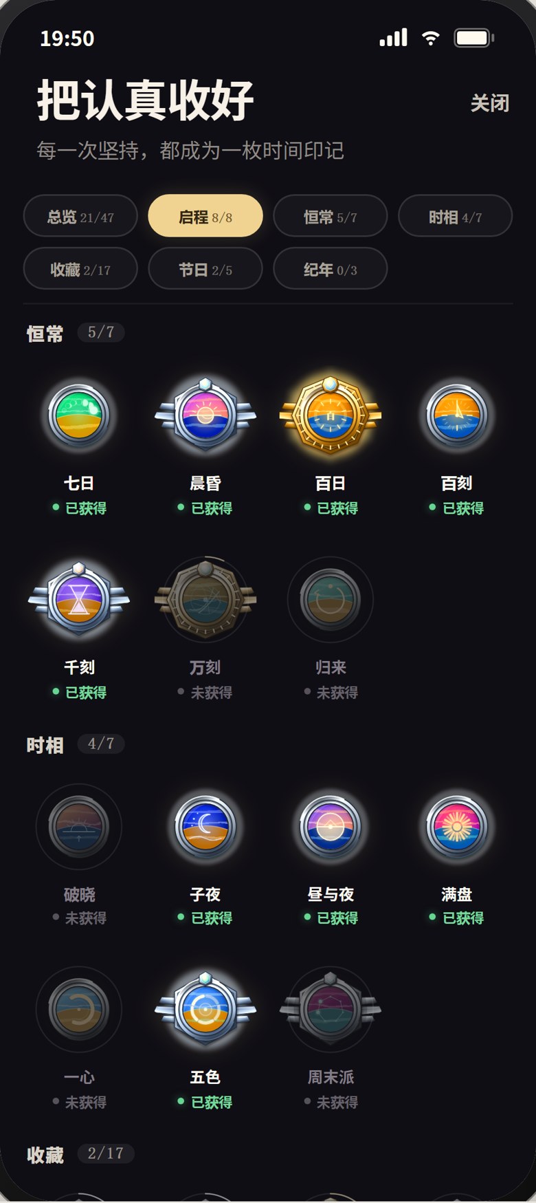 今刻「我的」页成就徽章墙