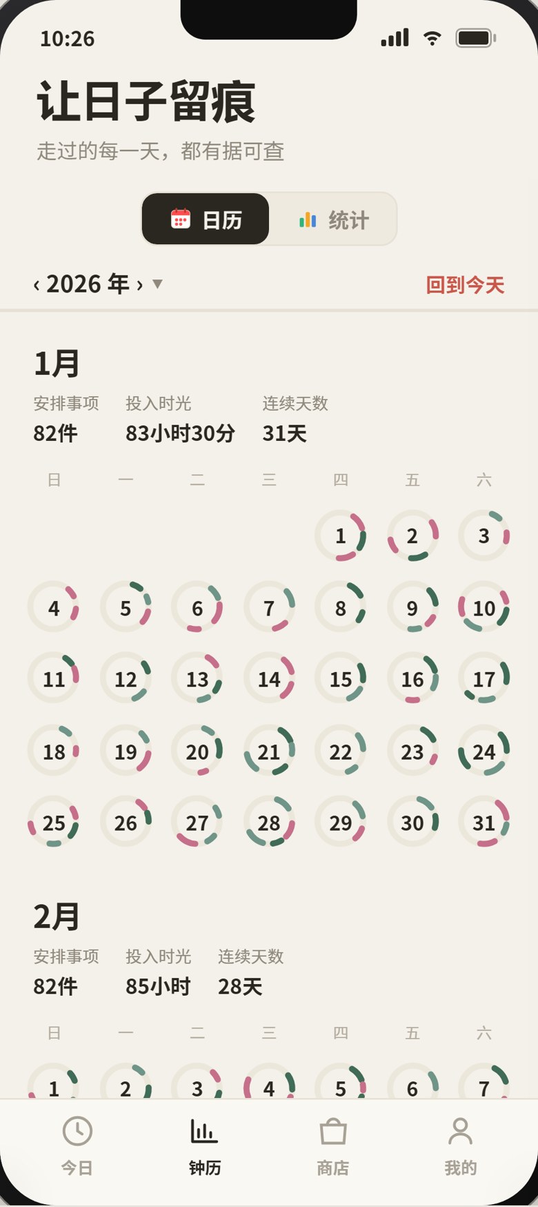 钟历页:日历视图