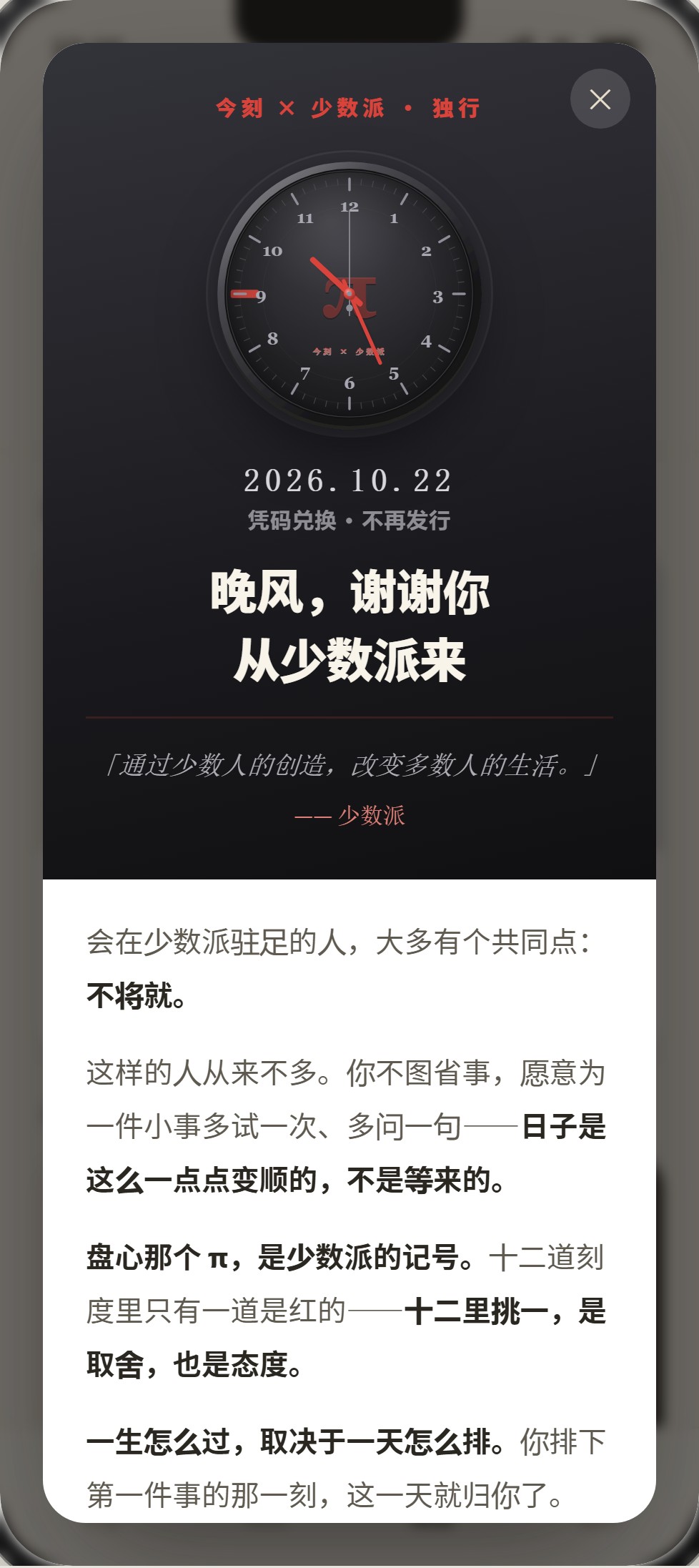领取成功凭证弹窗:谢谢你从少数派来