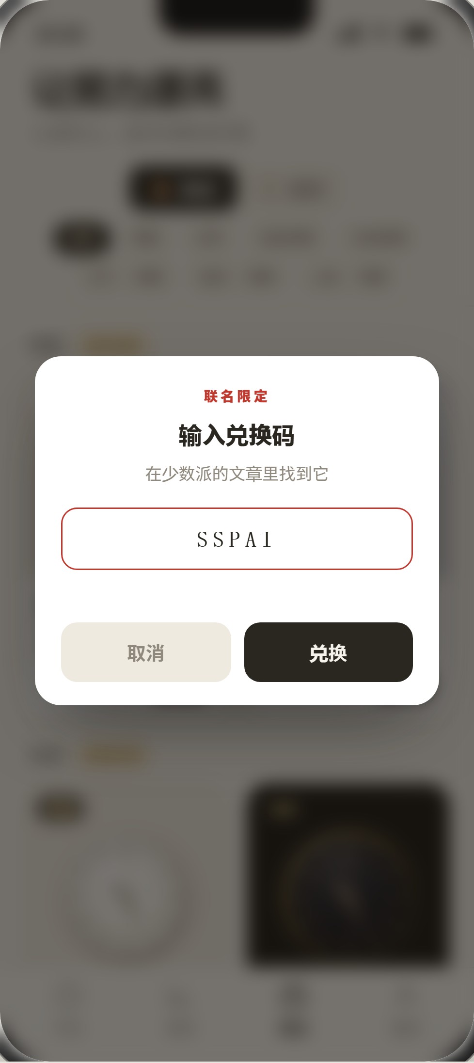 输入优惠代码弹窗