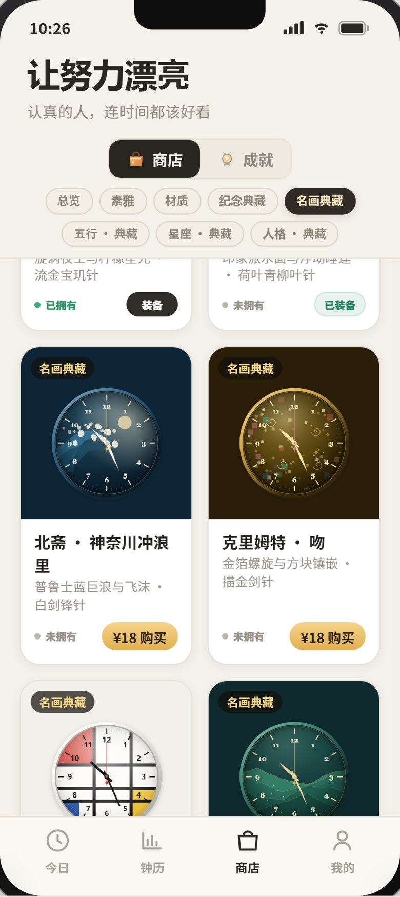 商店页:名画典藏