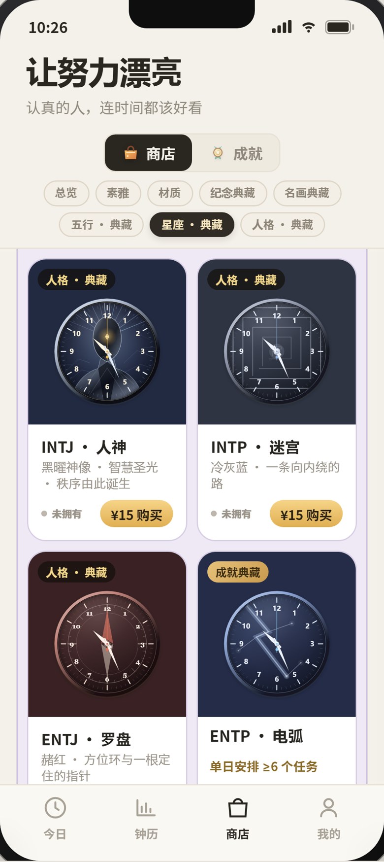 今刻商店 · 人格典藏
