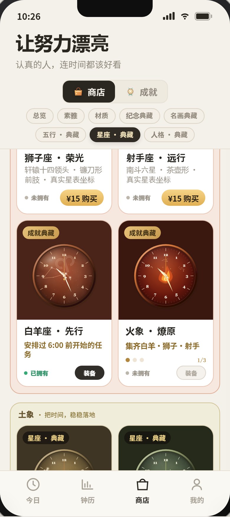今刻商店 · 星座典藏