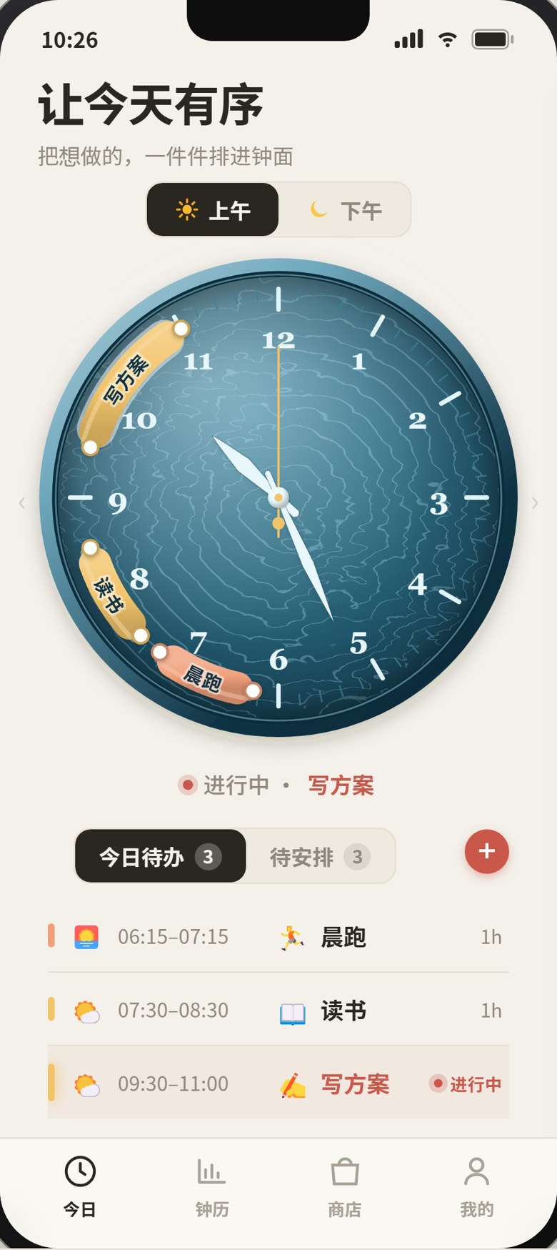 今日页:15 项任务铺满钟面