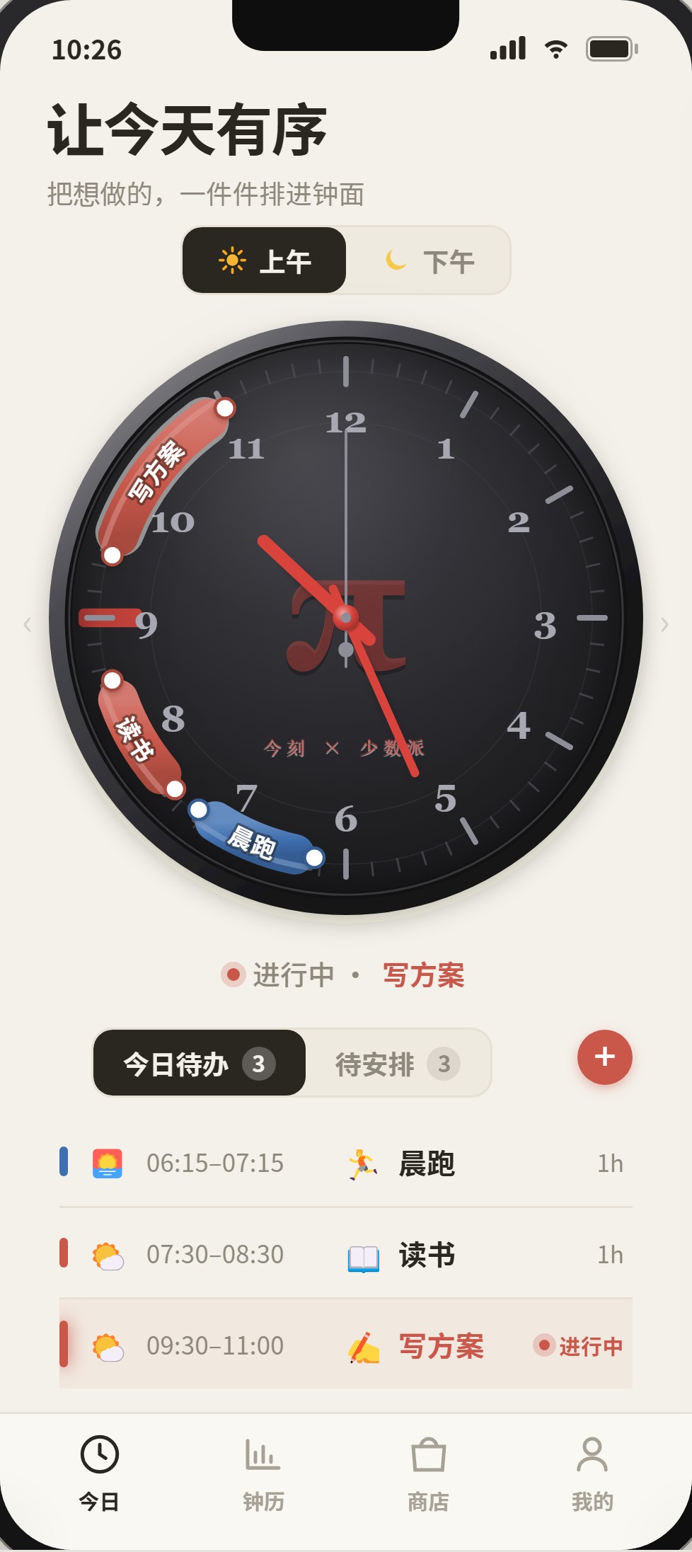 今日页已装备独行表盘