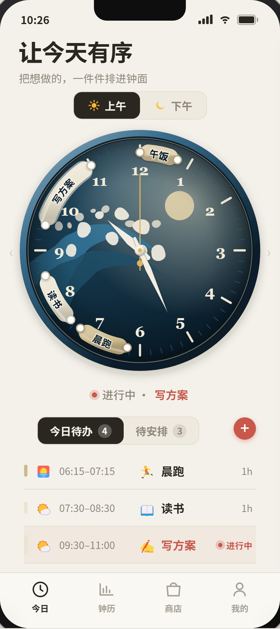 今刻今日页 · 简体中文