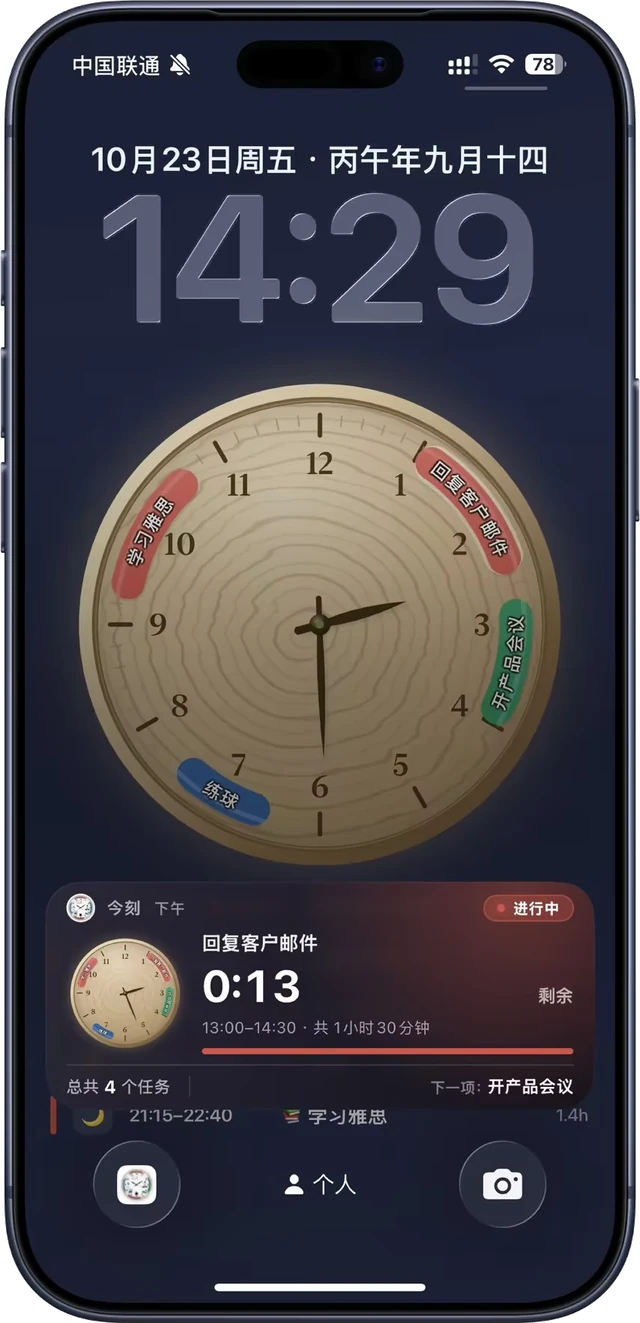 真机锁屏：今刻实时活动，进行中任务与剩余时间