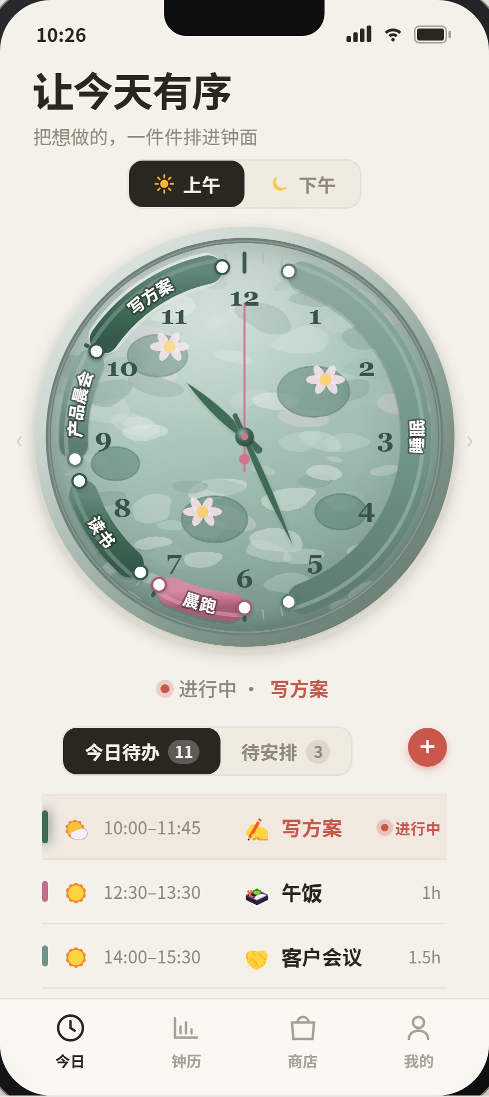 今刻今日页 · 莫奈睡莲表盘